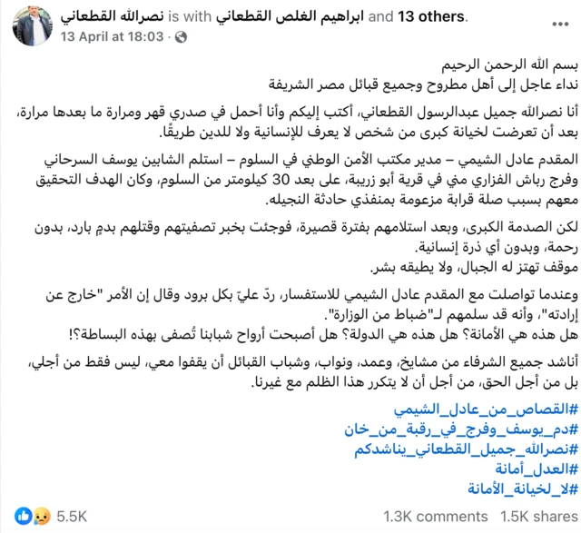 أحد الوسطاء نشر شهادته عن تسليم الشابين إلى الشرطة عبر موقع فيس بوك