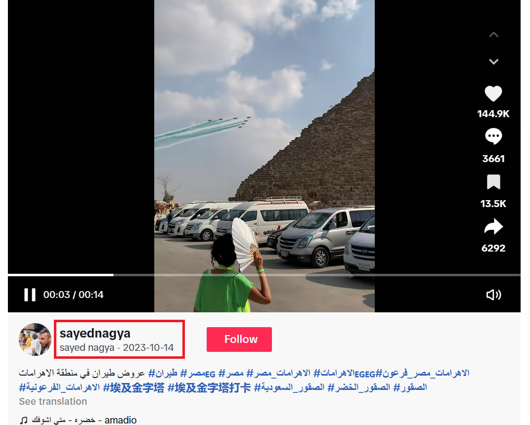 منشور في موقع تيك توك يحتوي الفيديو وقت نشره في 14 أكتوبر/تشرين الأول 2023