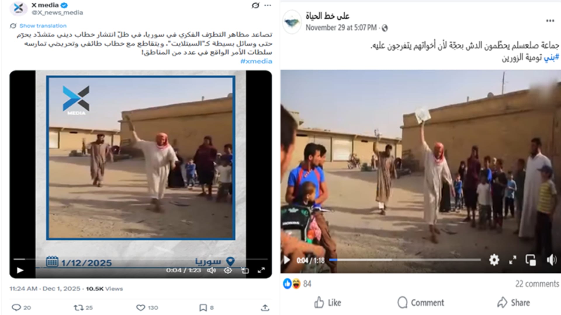 لقطة شاشة لمنشورين في منصتي فيسبوك وإكس يحتويان الفيديو المتداول بسياق مٌضلل
